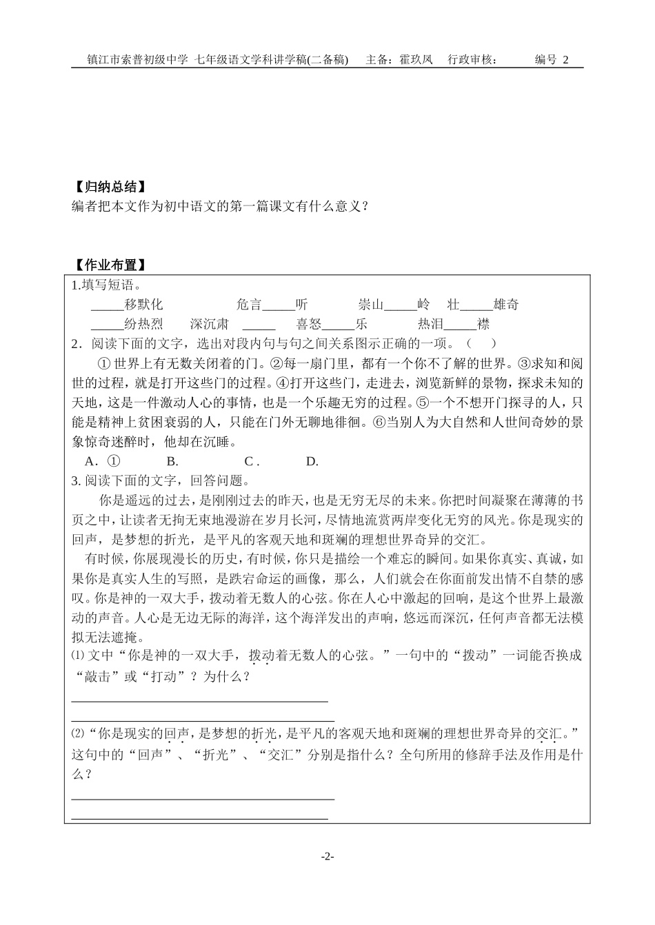 为你打开一扇门（生）2（二备）_第2页