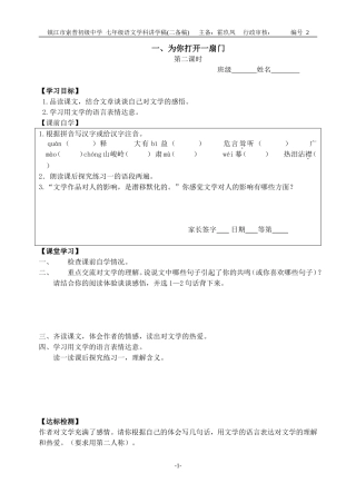 为你打开一扇门（生）2（二备）