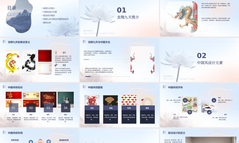 龙翔九天简洁中国风课件