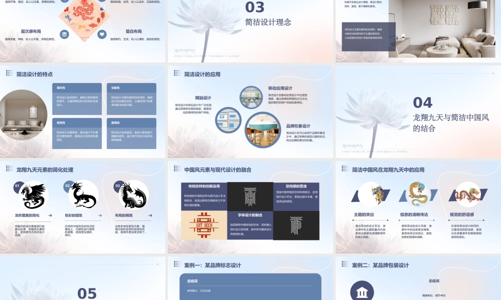 龙翔九天简洁中国风课件