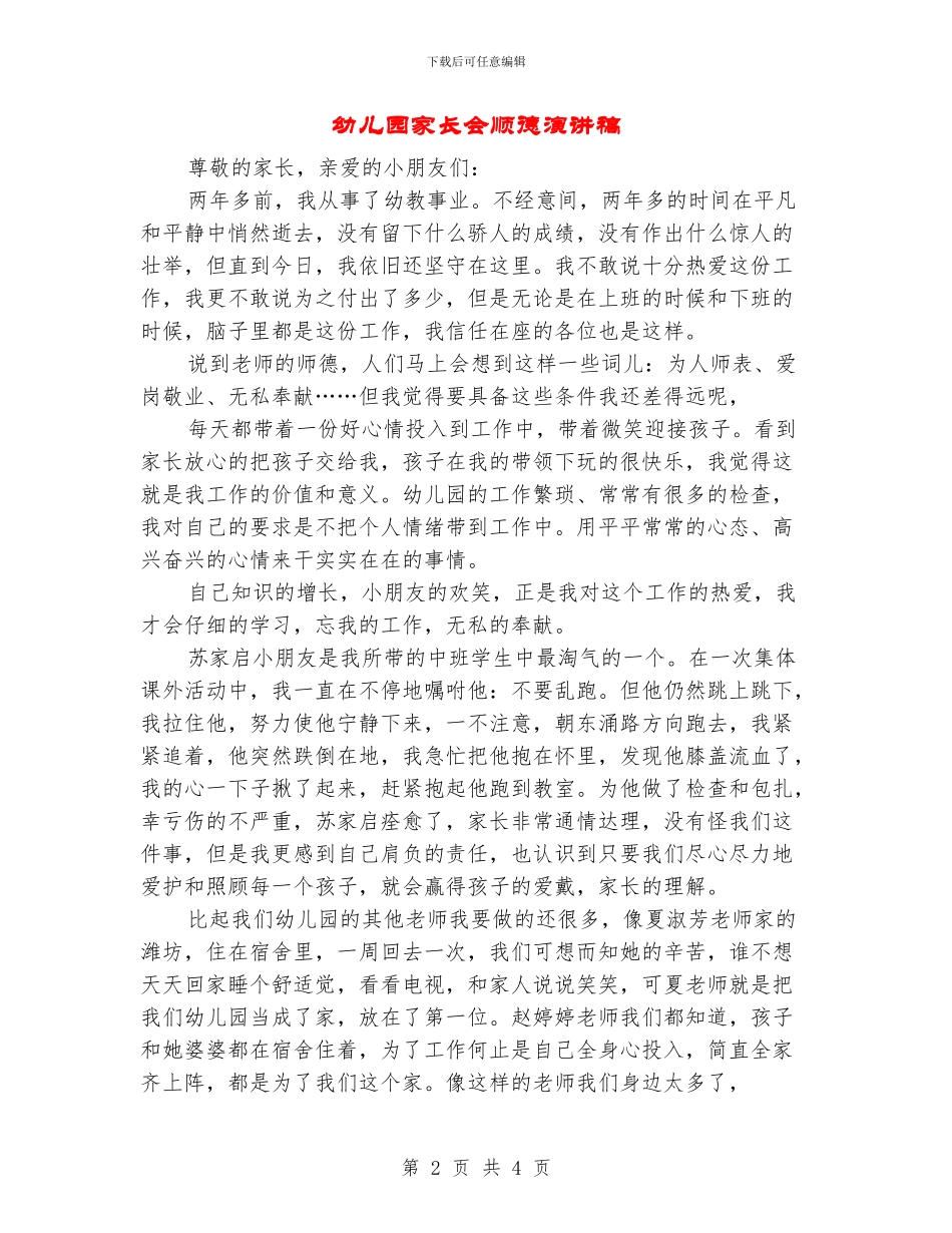 幼儿园家长会顺德演讲稿_第2页