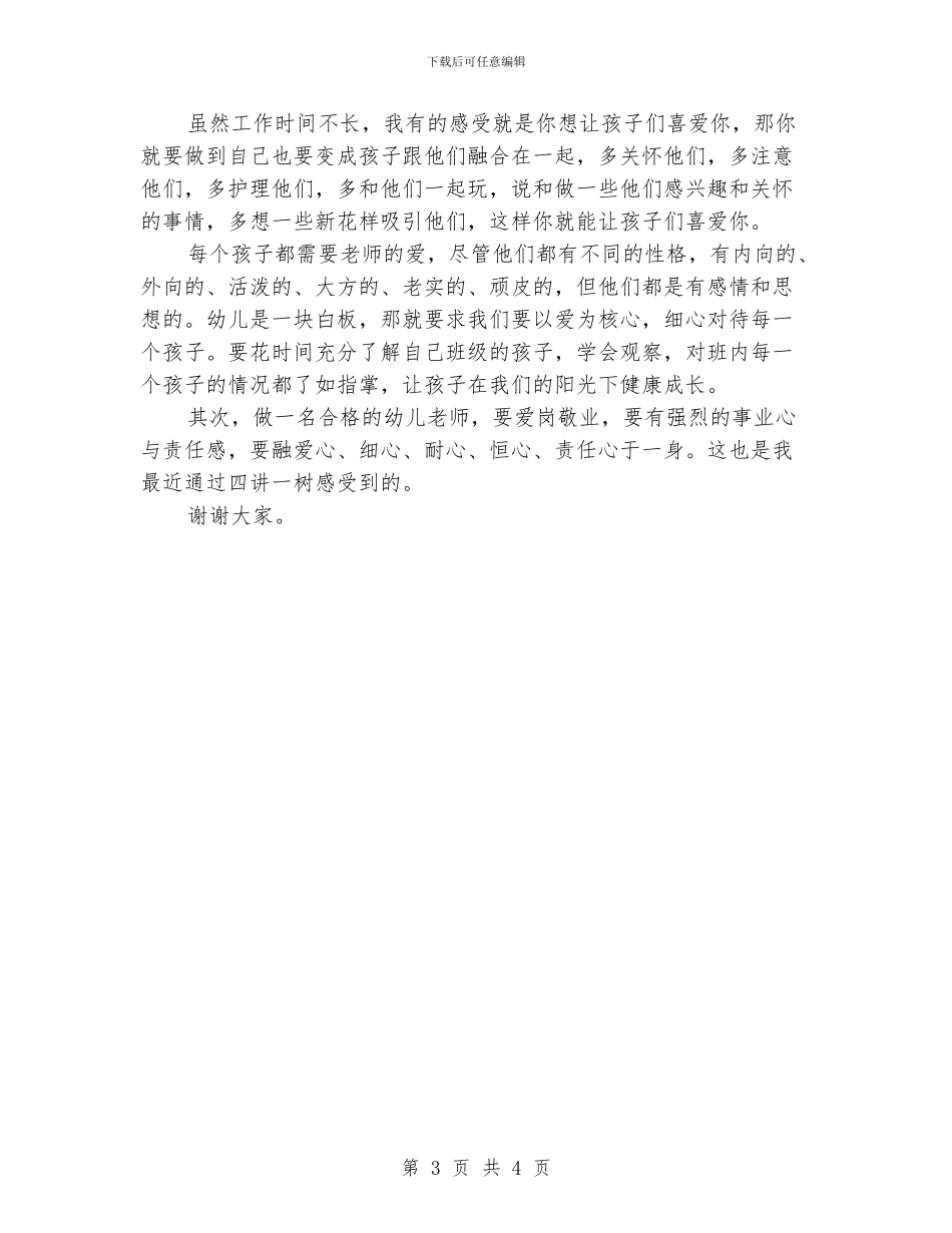 幼儿园家长会顺德演讲稿_第3页