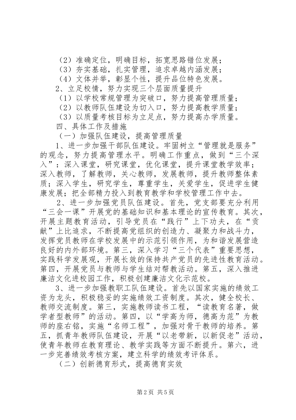 学校工作计划及主要活动安排_第2页