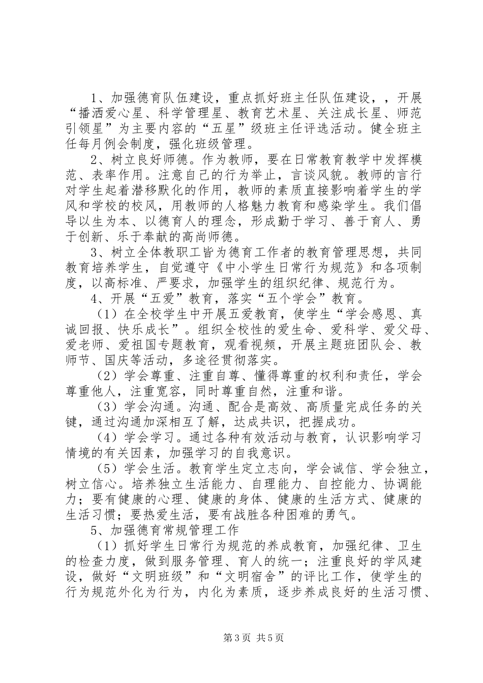 学校工作计划及主要活动安排_第3页