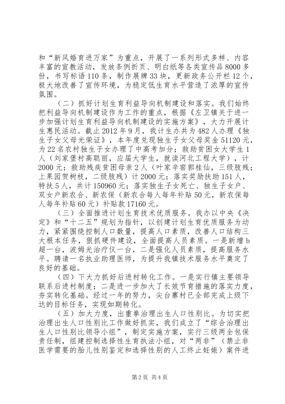 镇计划生育办公室汇报材料_1_第2页