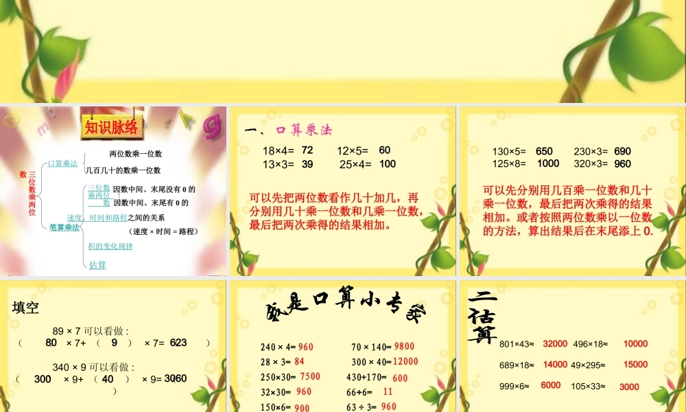 四年级数学上册三位数乘两位数整理与复习