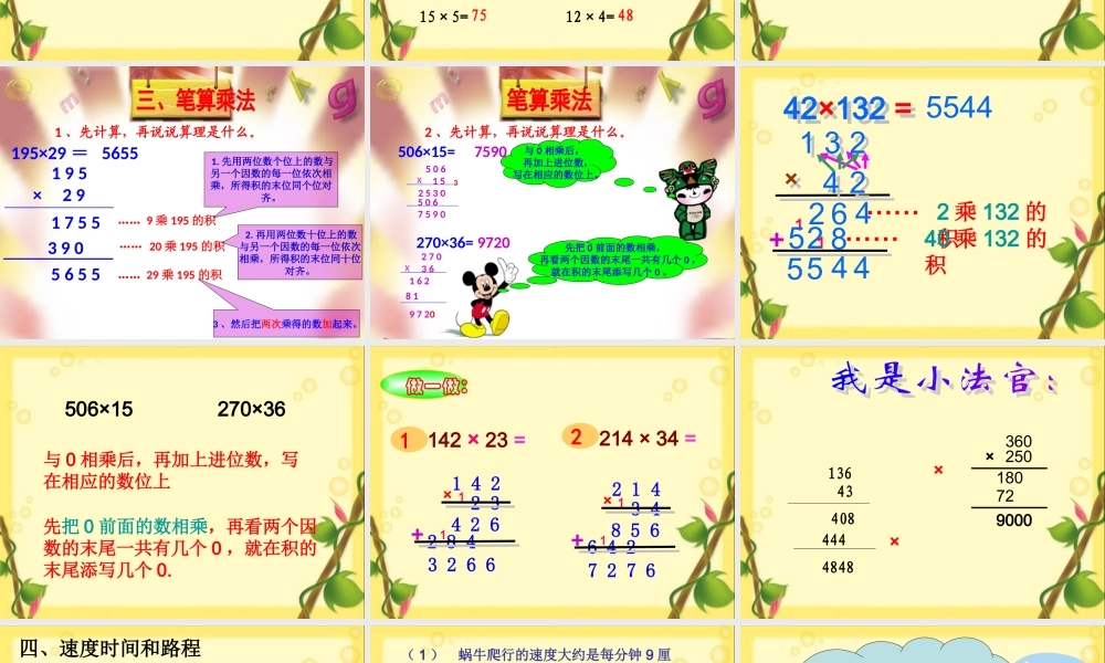 四年级数学上册三位数乘两位数整理与复习