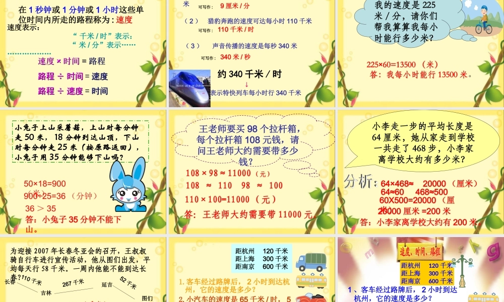 四年级数学上册三位数乘两位数整理与复习