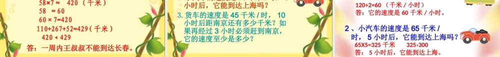 四年级数学上册三位数乘两位数整理与复习