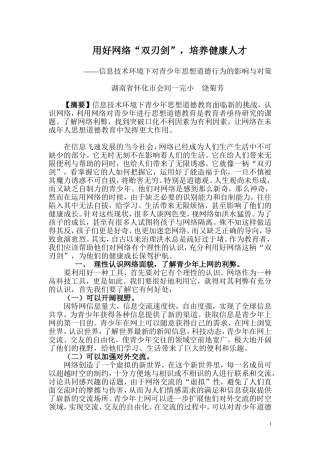 用好网络“双刃剑”,培养健康人才