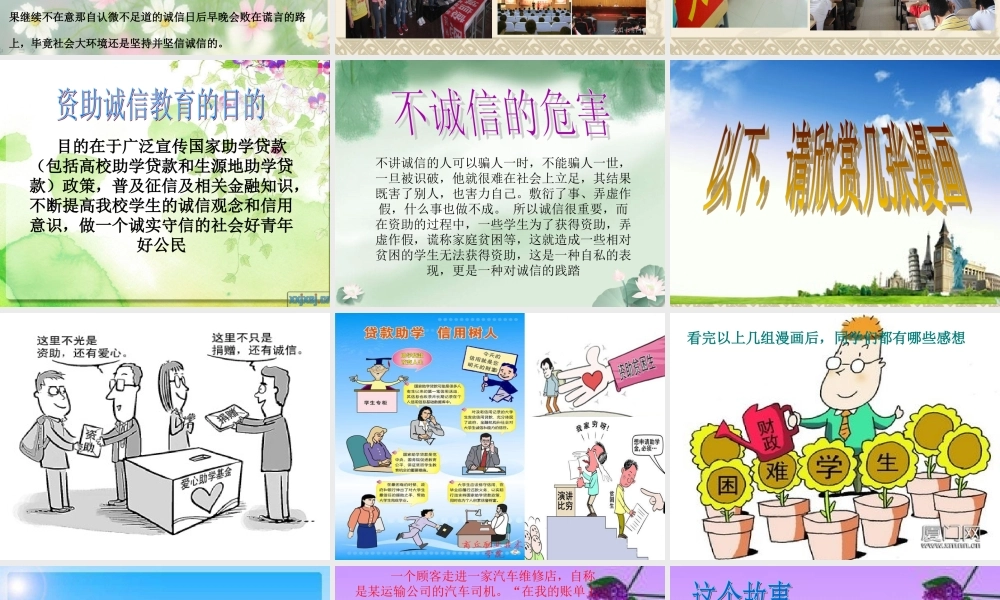 班学生资助诚信教育