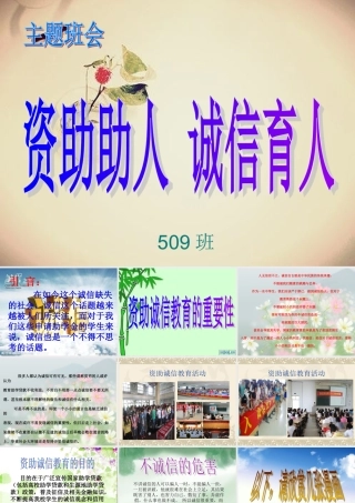 班学生资助诚信教育