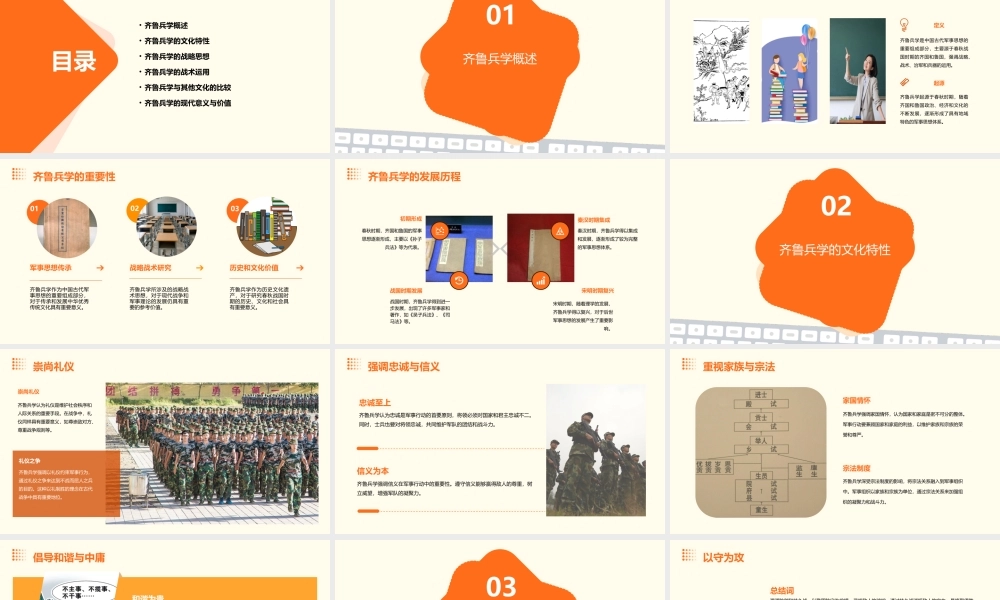 齐鲁兵学的文化特征课件