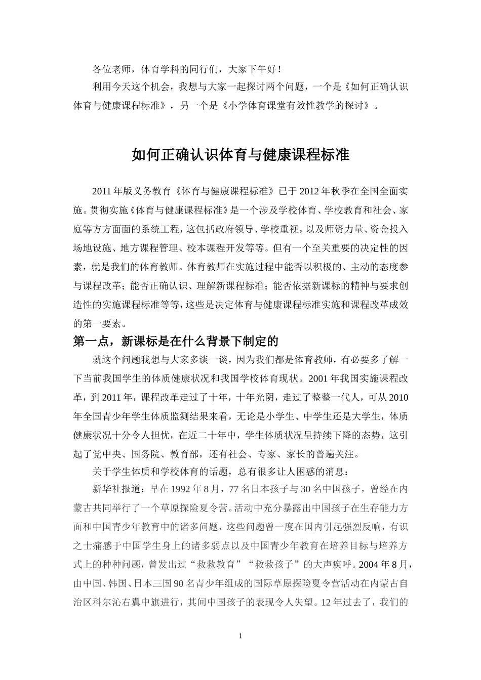 解读新课标（专职）_第1页