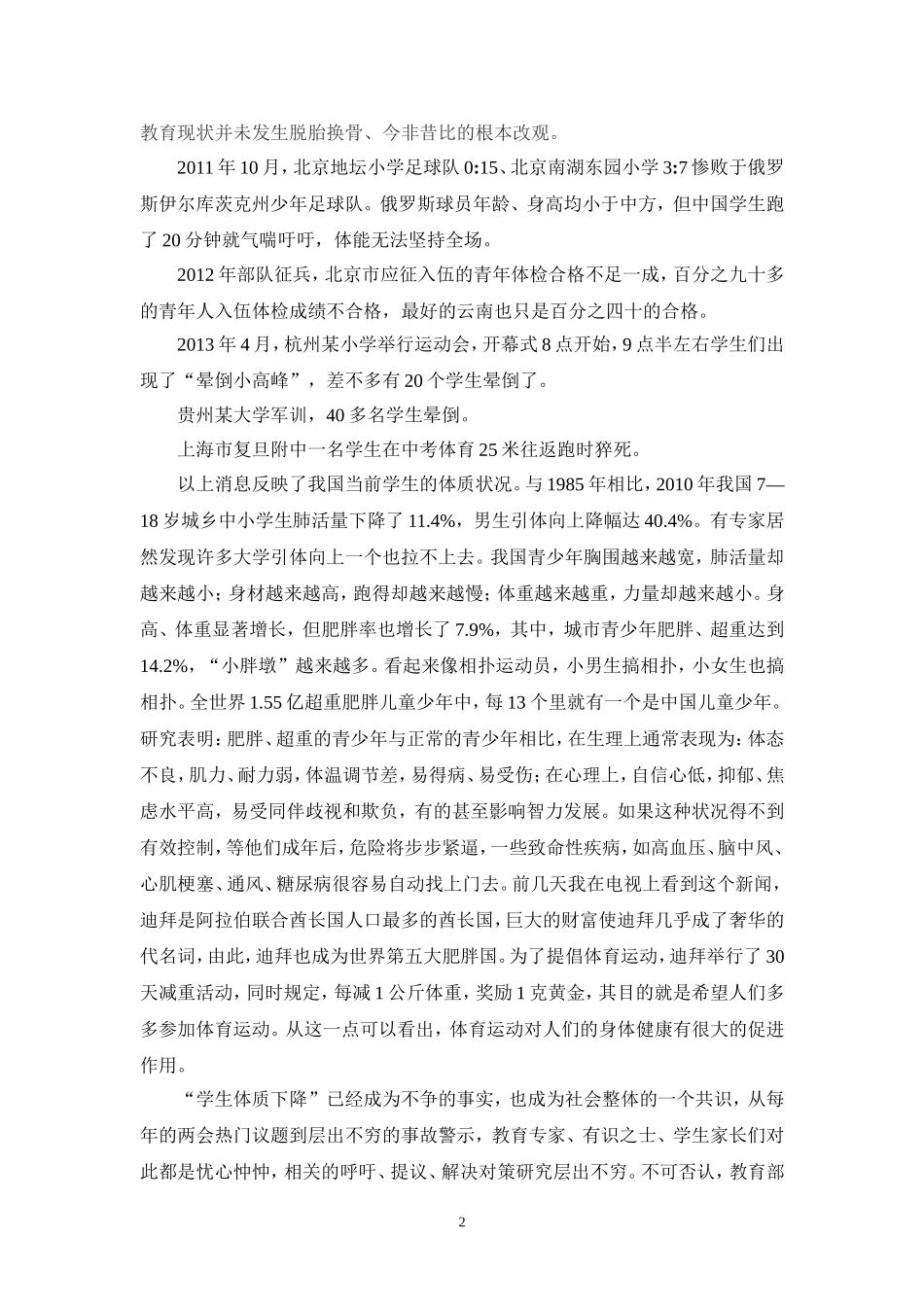 解读新课标（专职）_第2页