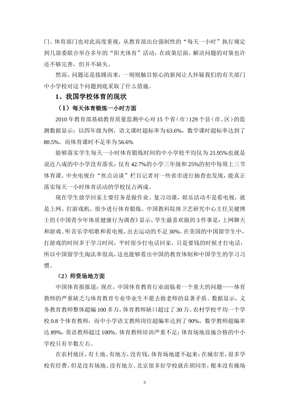 解读新课标（专职）_第3页