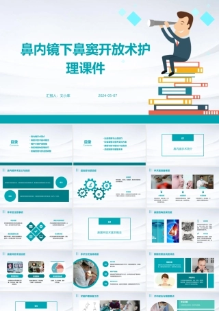 鼻内镜下鼻窦开放术护理课件