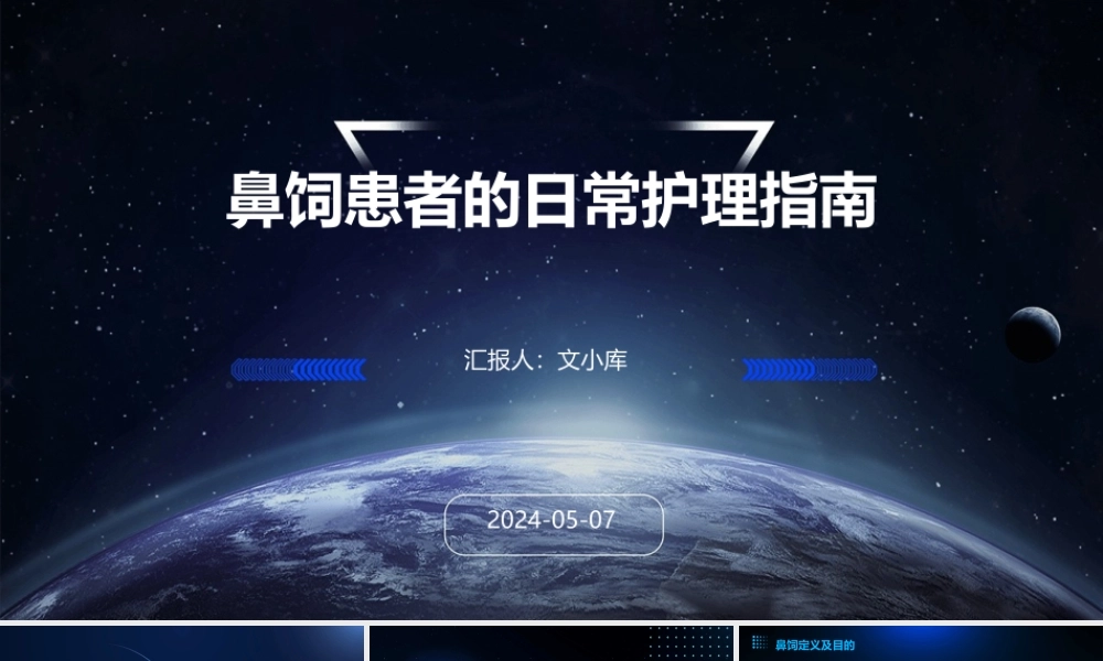 鼻饲患者的日常护理指南