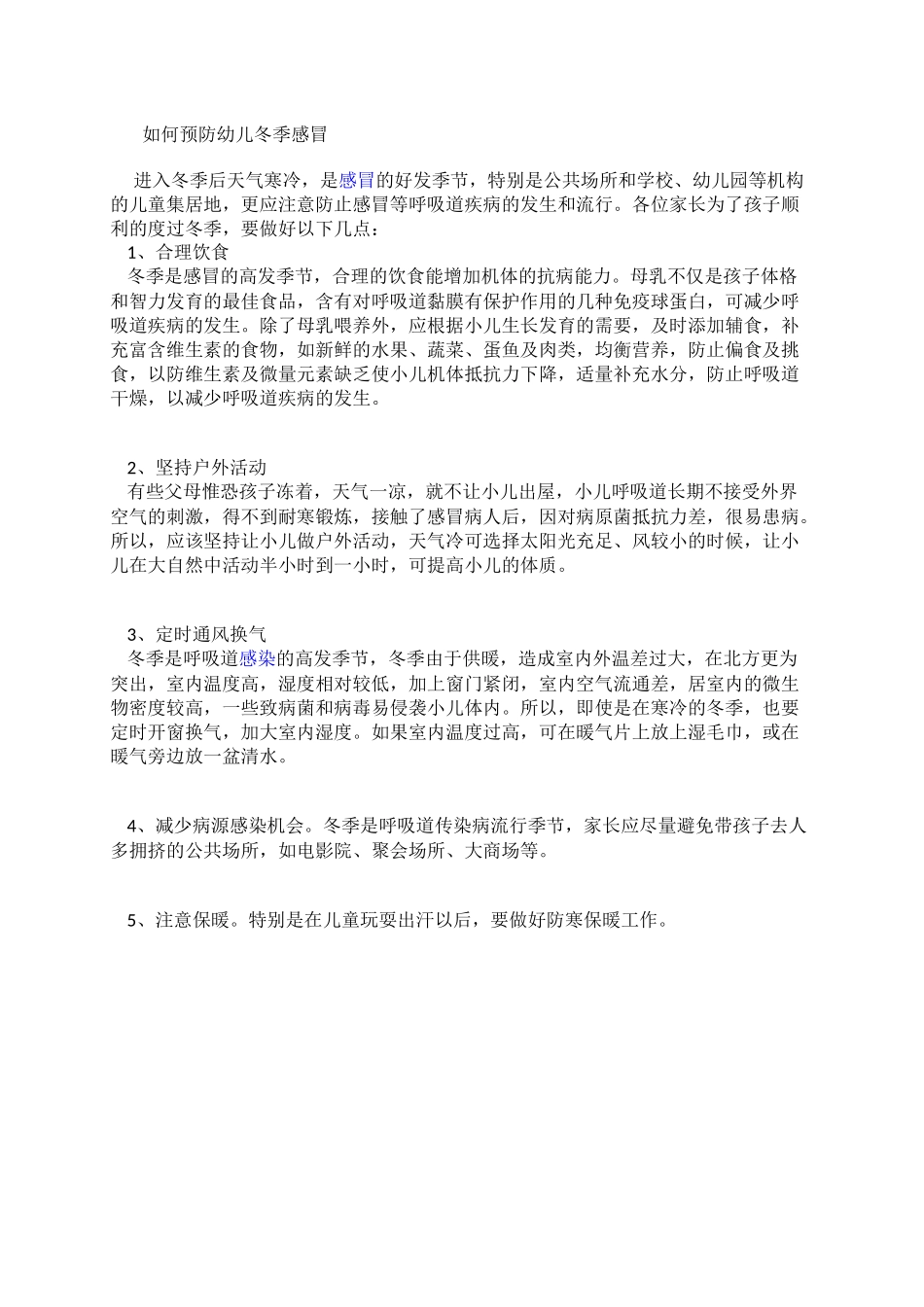 如何预防幼儿冬季感冒_第1页