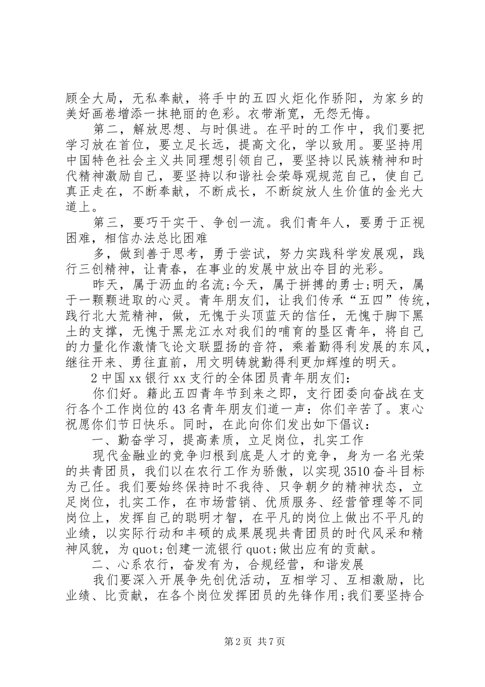 五四青年节银行演讲稿_第2页