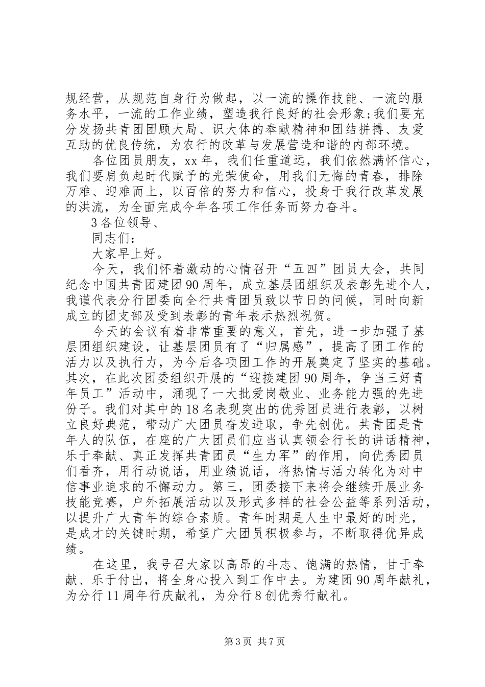 五四青年节银行演讲稿_第3页