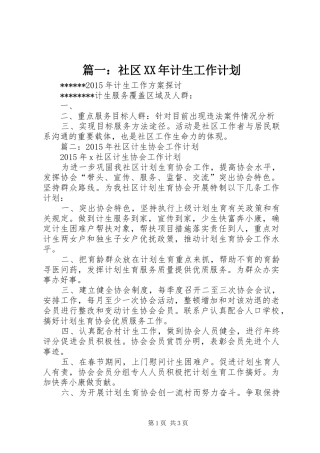 篇一：社区XX年计生工作计划