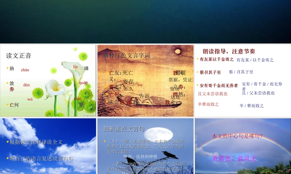 七年级语文_(上)28古文二则《蔡勉旃坚还亡友财》、《戴震难师》课件