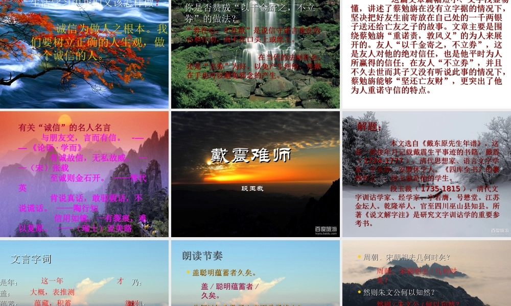 七年级语文_(上)28古文二则《蔡勉旃坚还亡友财》、《戴震难师》课件