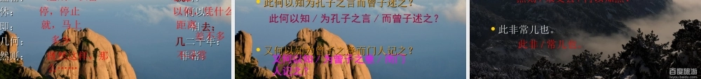 七年级语文_(上)28古文二则《蔡勉旃坚还亡友财》、《戴震难师》课件