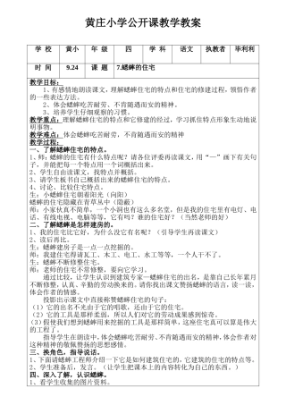黄庄小学公开课教学教案毕利利