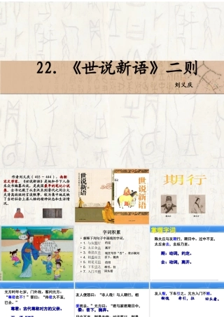 世说新语定稿版