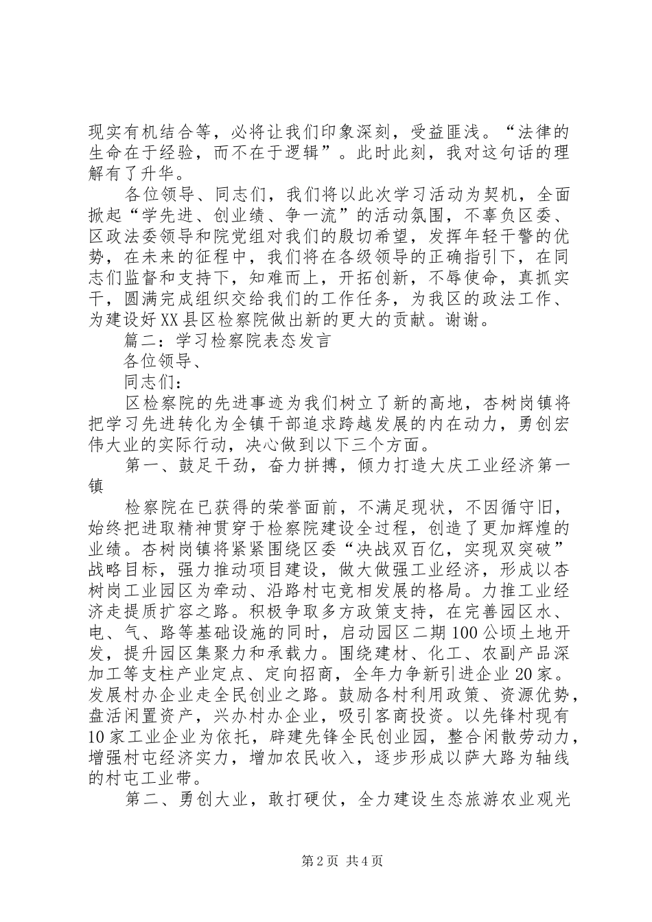 篇一：检察院表态发言_第2页