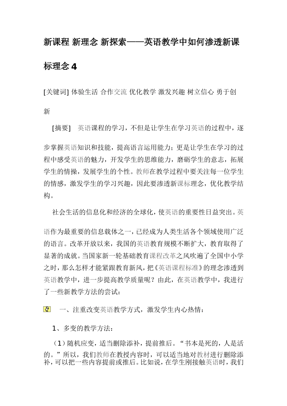 新课程新理念新探索_第1页