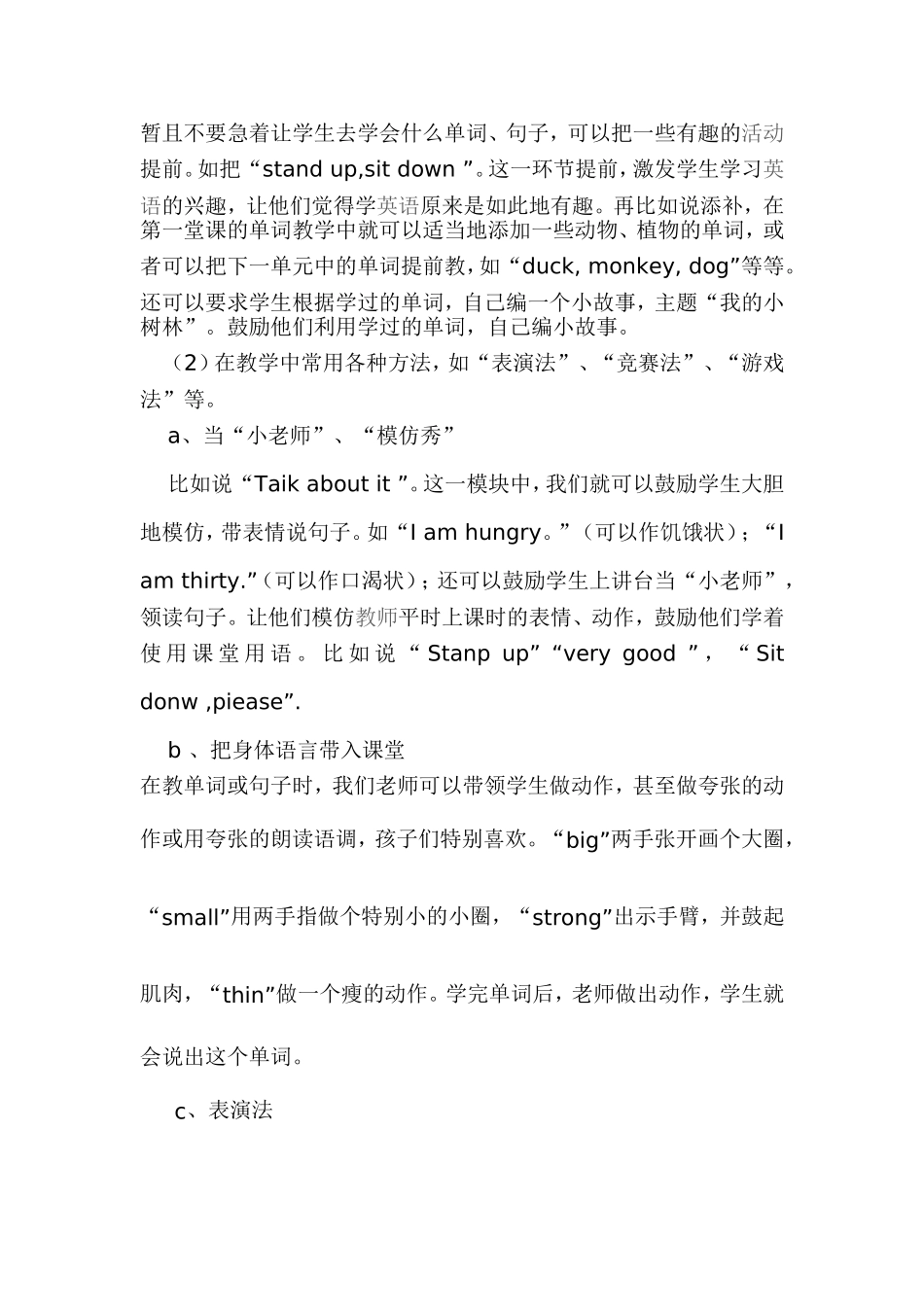 新课程新理念新探索_第2页