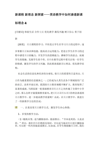 新课程新理念新探索