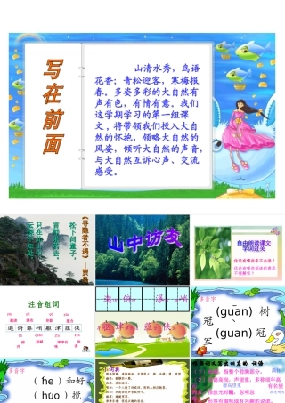山中访友课件 