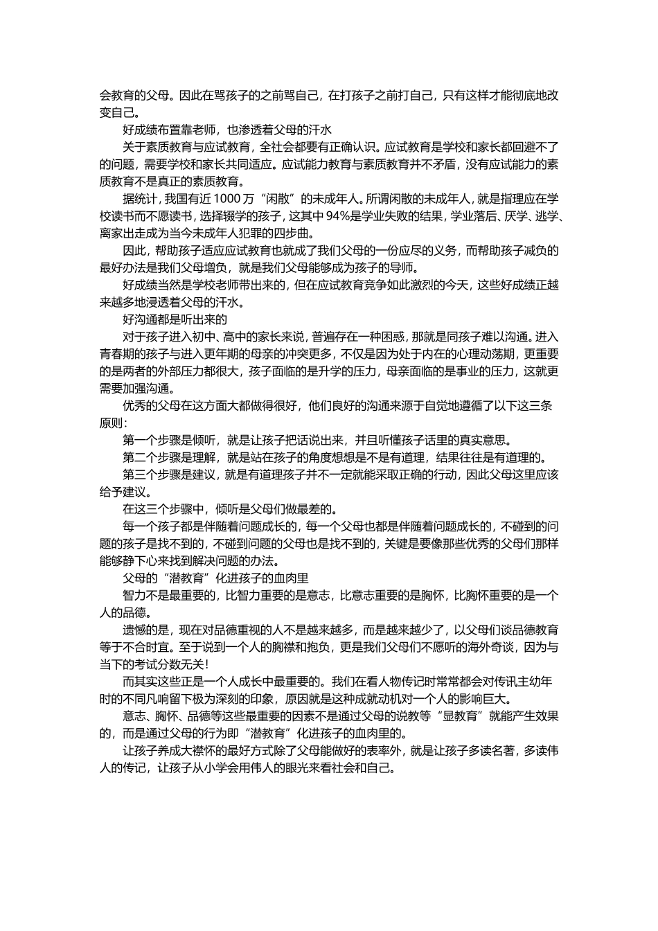孩子成绩好，靠老师但更要靠父母_第2页