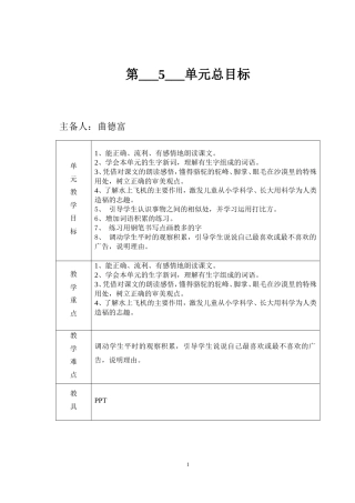 三语第6册第5单元