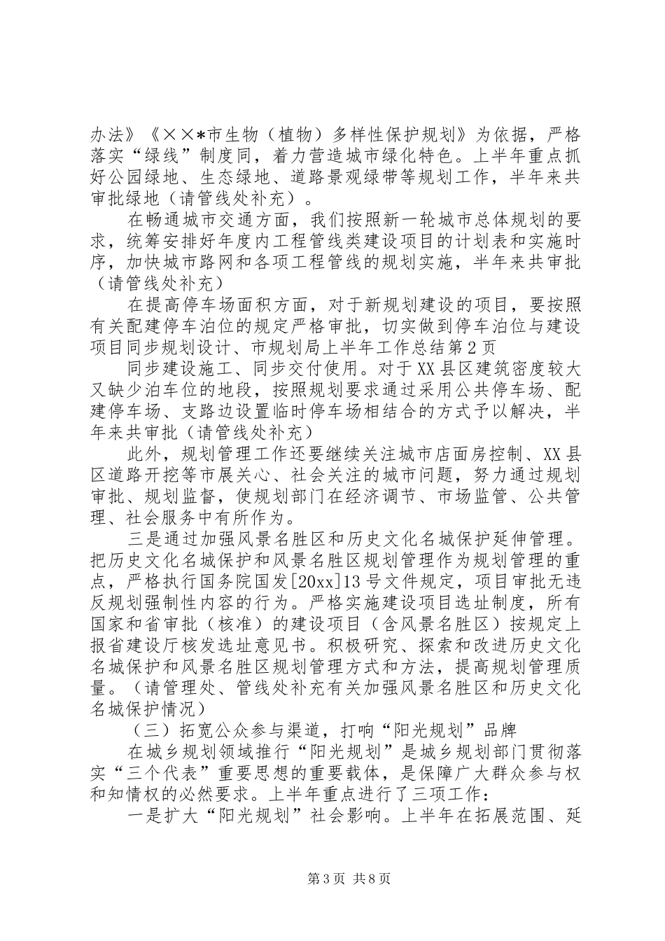 市规划局上半年工作总结_1_第3页