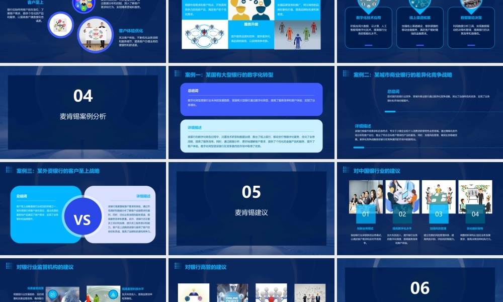 麦肯锡银行战略报告课件