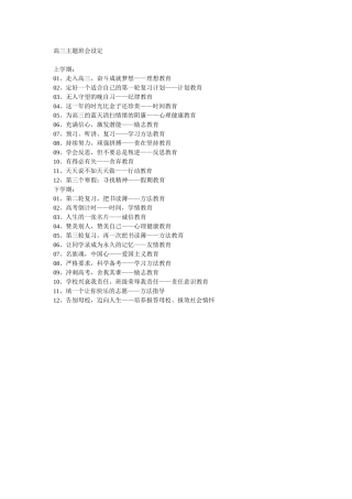 高三主题班会设定