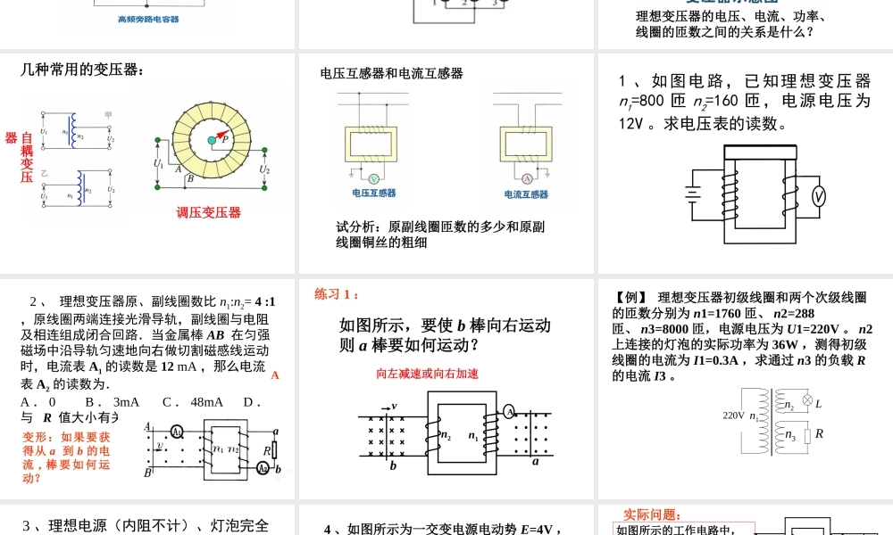 电感、电容、变压器、远距离输电
