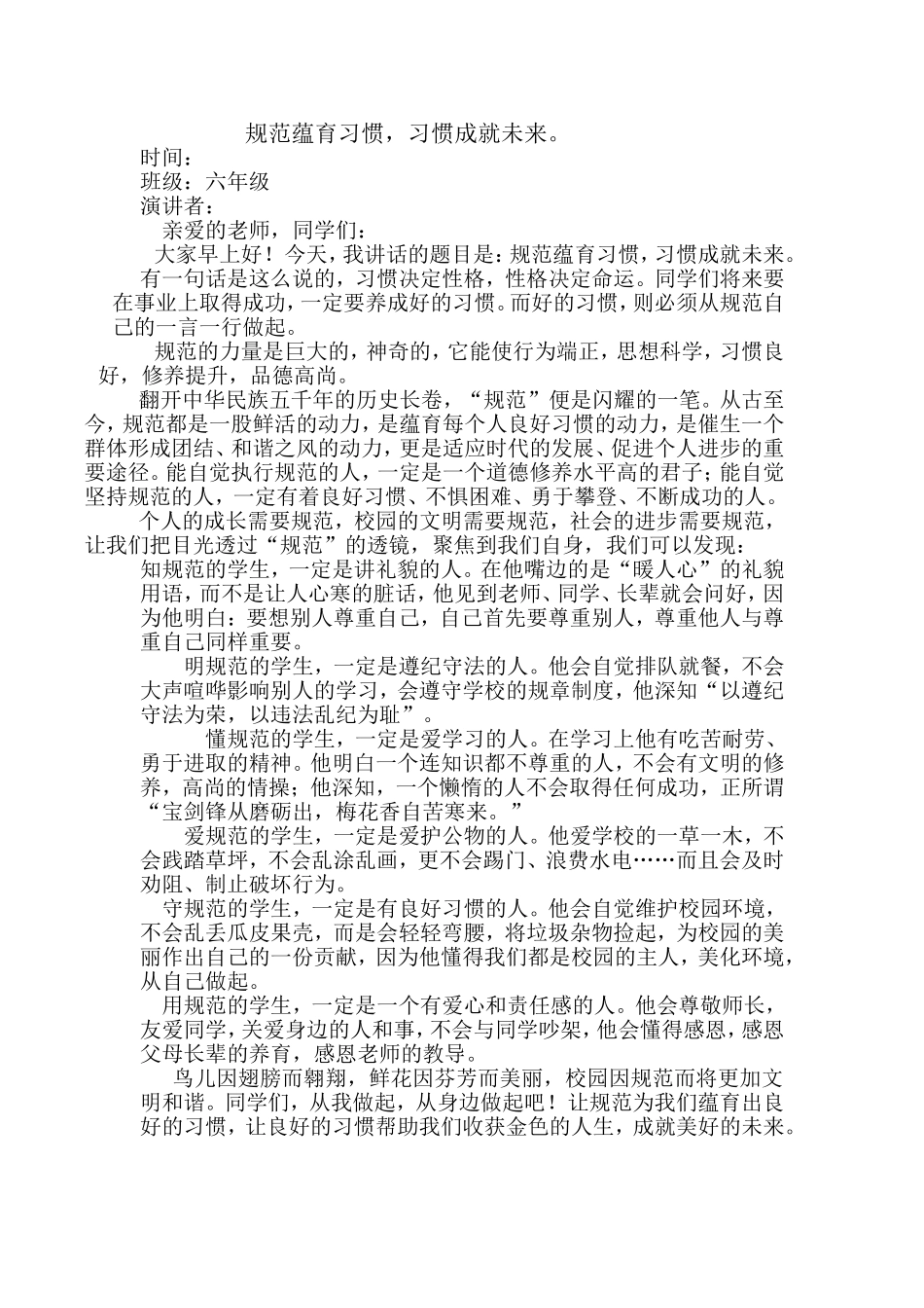 规范蕴育习惯_第1页