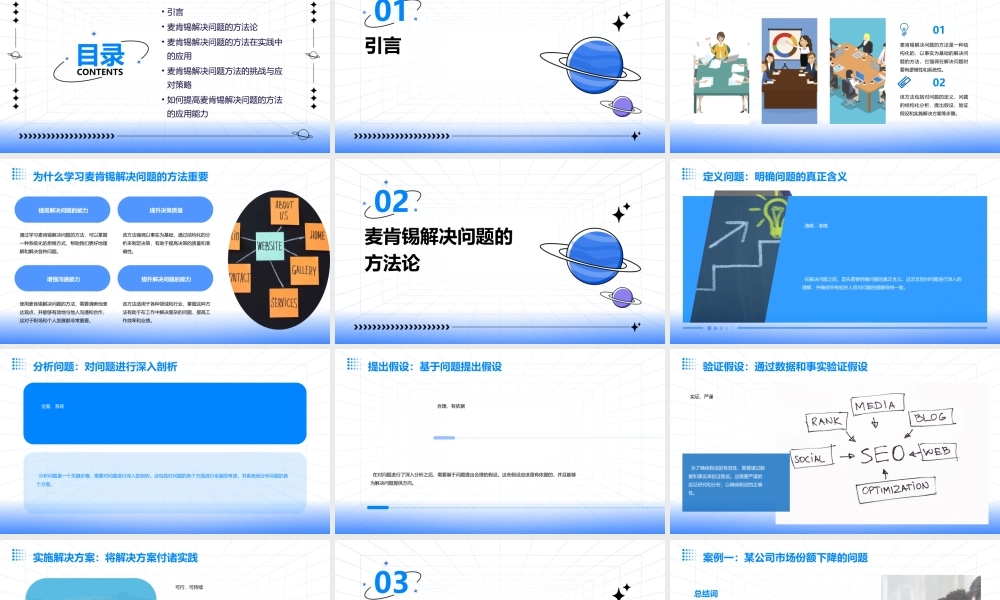 麦肯锡解决问题的方法课件