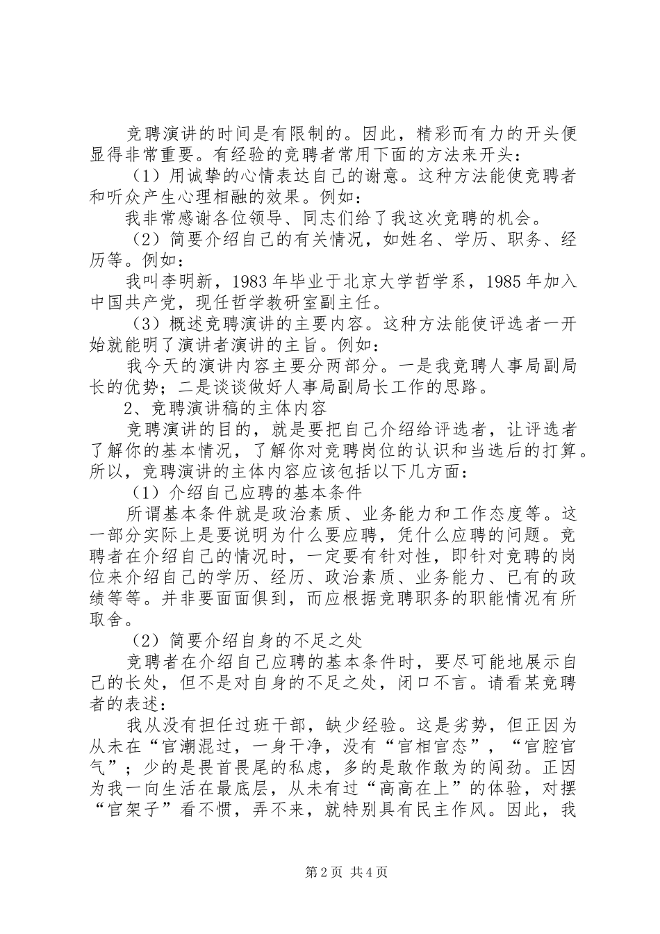 竞聘演讲稿的写法1_第2页