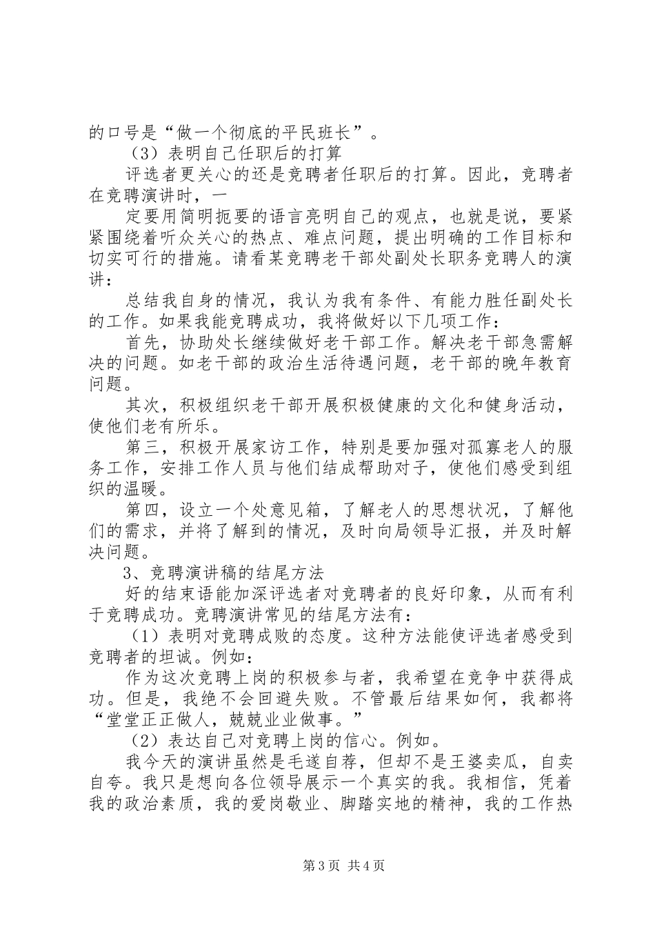 竞聘演讲稿的写法1_第3页