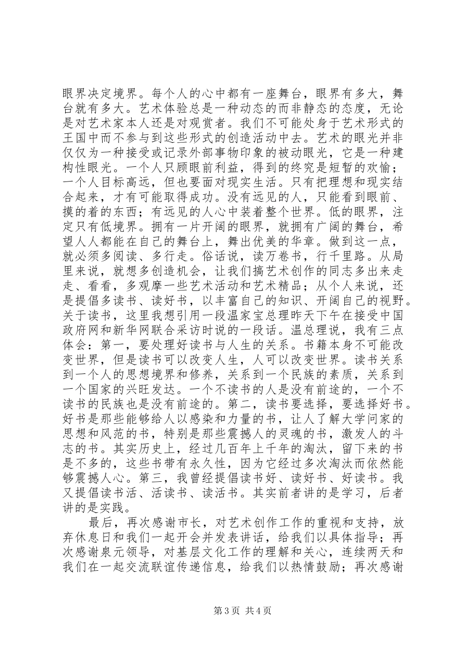 领导在艺术创作会讲话_第3页
