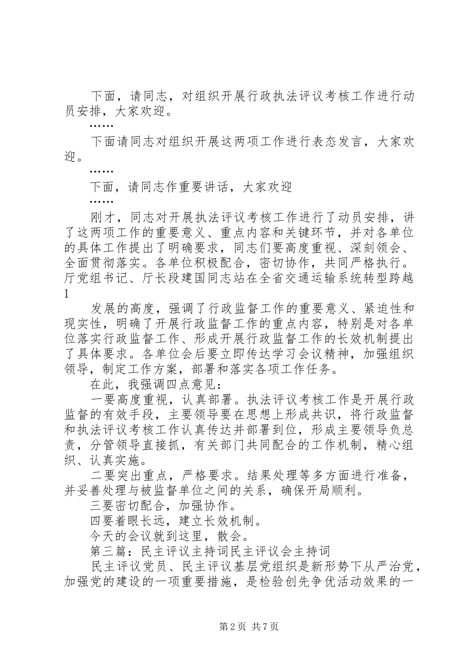 执法评议主持词_第2页