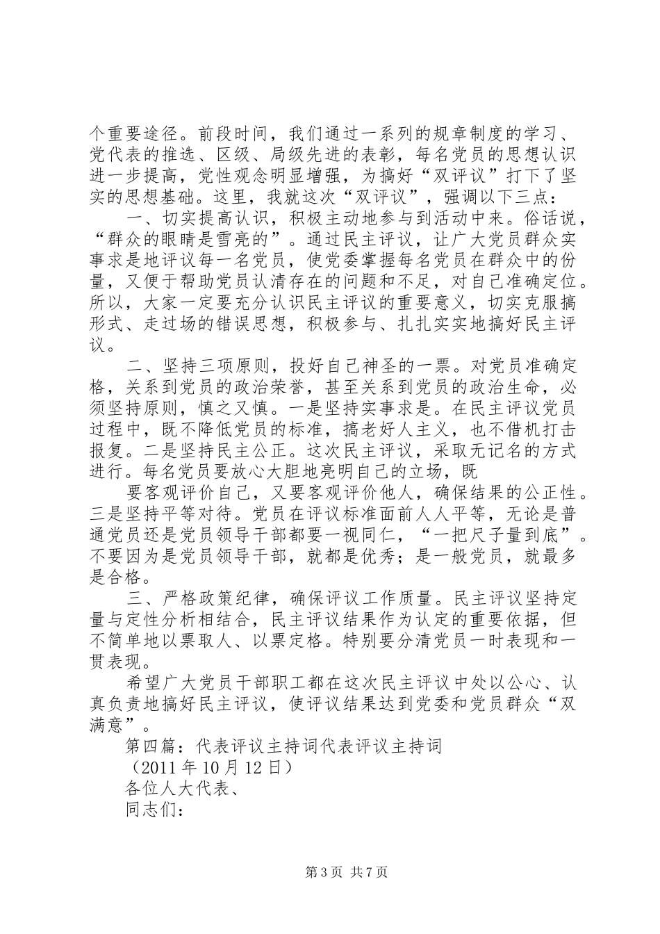 执法评议主持词_第3页