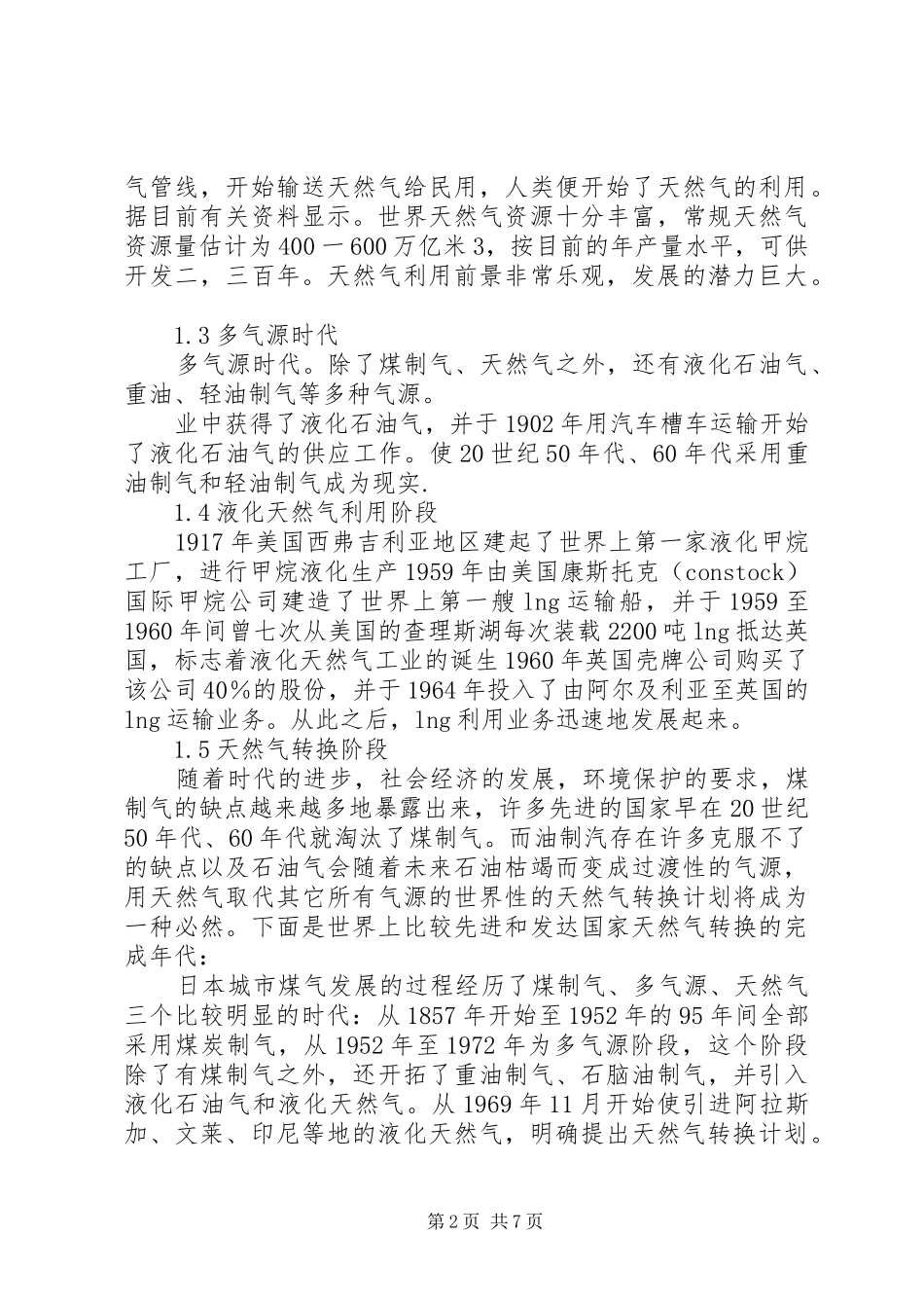 推动广东珠三角地区天然气转换计划的实施_第2页